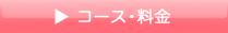 �R�[�X�E����